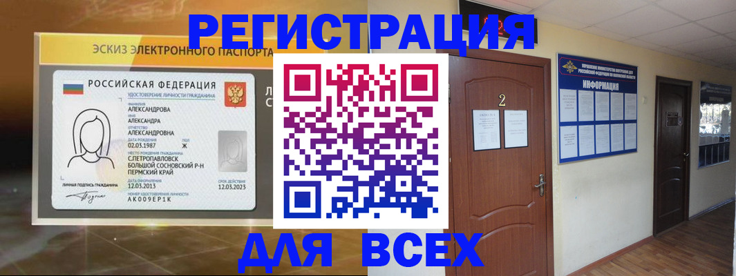 временная регистрация для школы в Дальнереченске